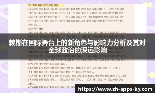 赖斯在国际舞台上的新角色与影响力分析及其对全球政治的深远影响