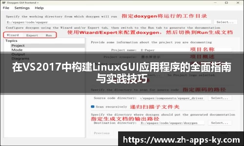 在VS2017中构建LinuxGUI应用程序的全面指南与实践技巧
